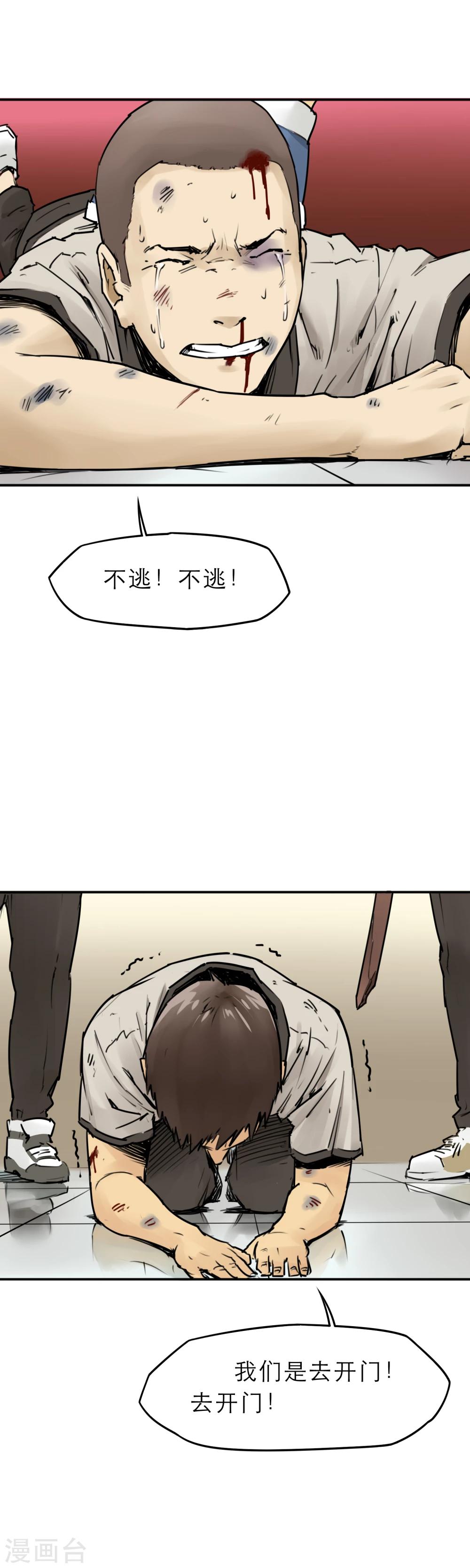 第11话 欺负我的人都该去死！11