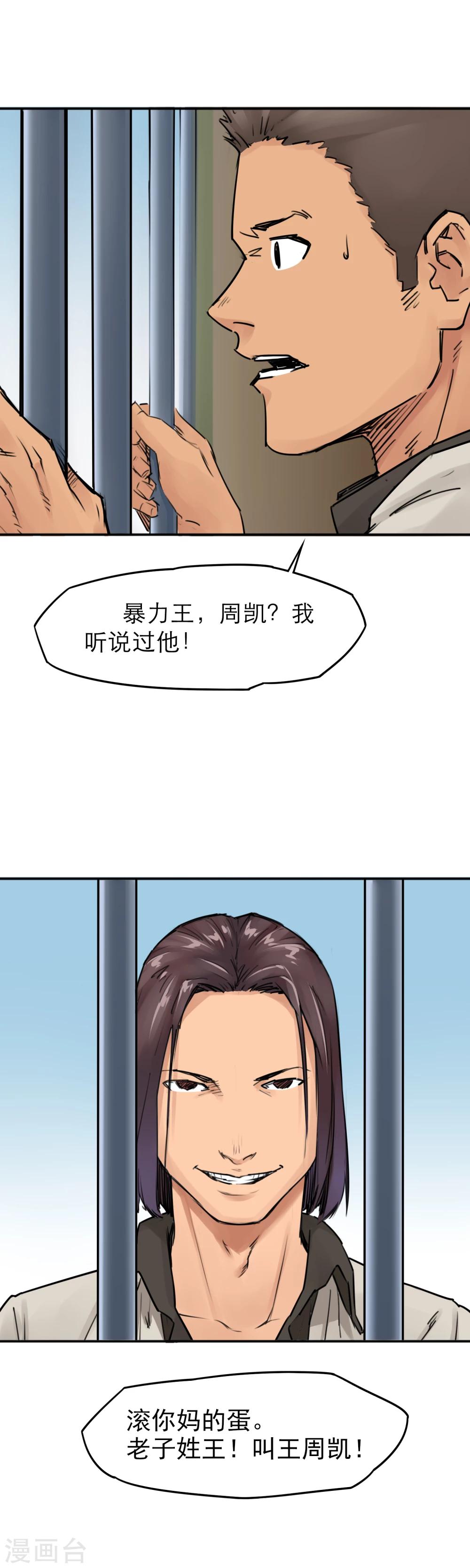第15话 暴力王，周凯？！1