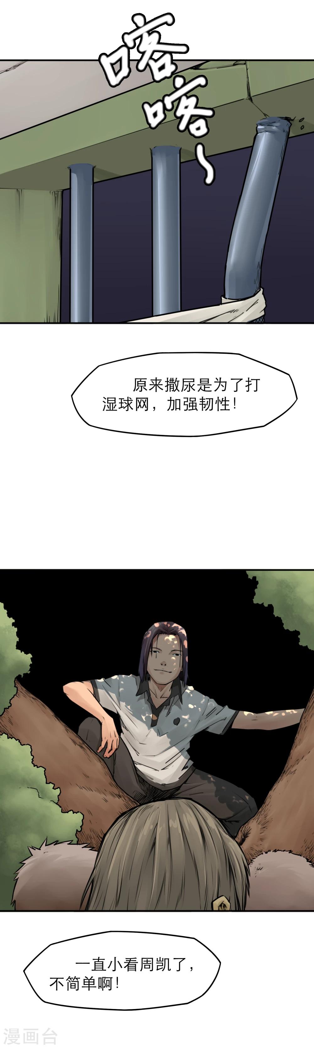 第15话 暴力王，周凯？！11
