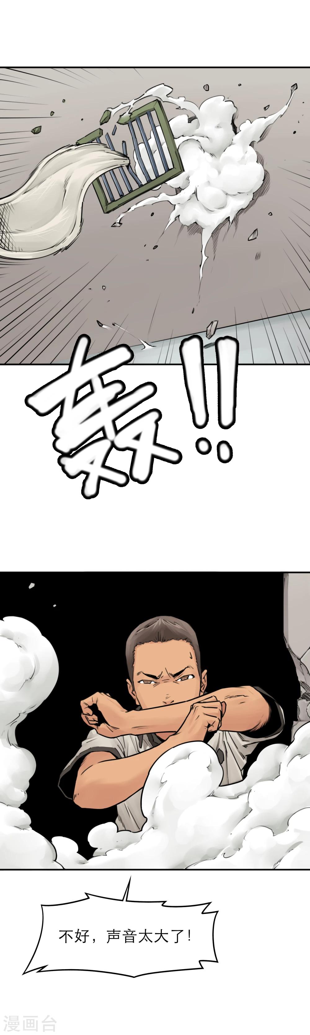 第15话 暴力王，周凯？！12