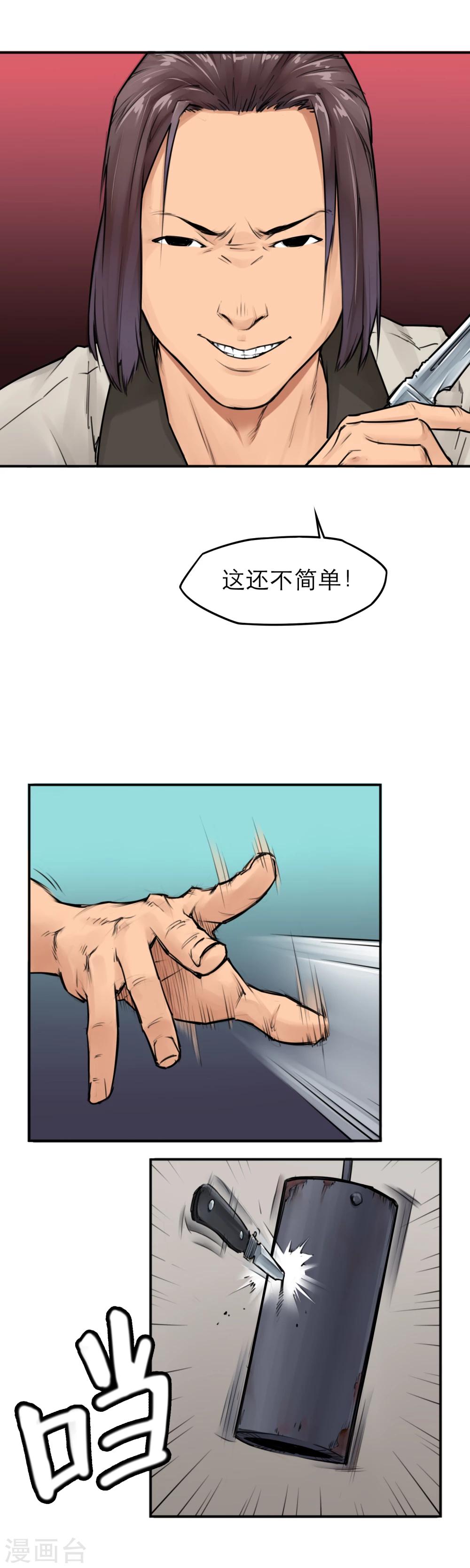 第15话 暴力王，周凯？！13