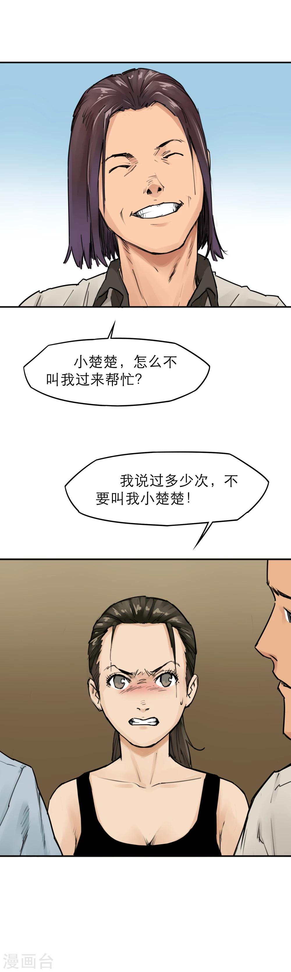 第15话 暴力王，周凯？！2