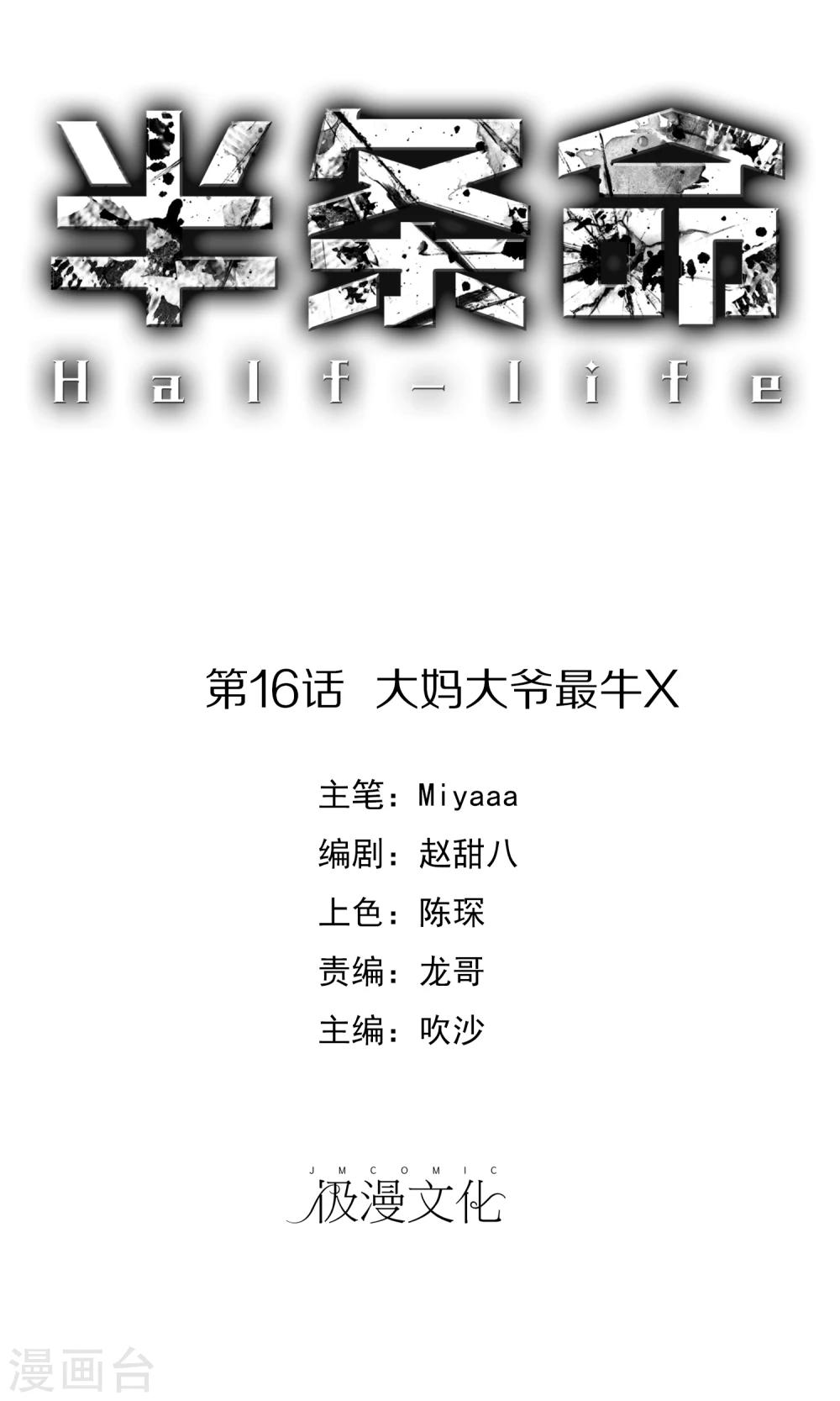 第16话 大妈大爷最牛X0