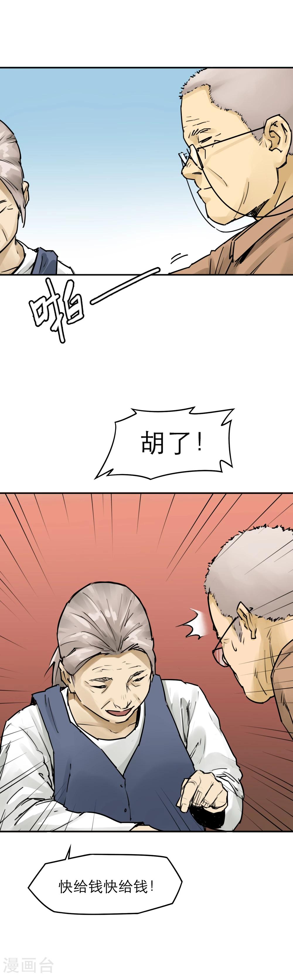 第16话 大妈大爷最牛X11