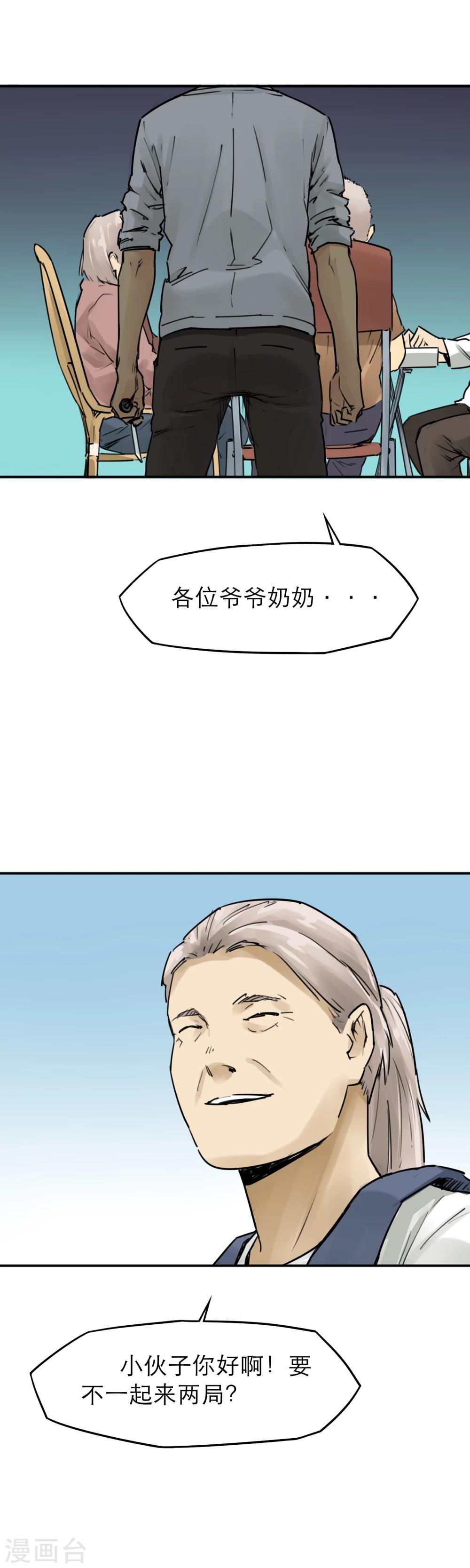 第16话 大妈大爷最牛X12