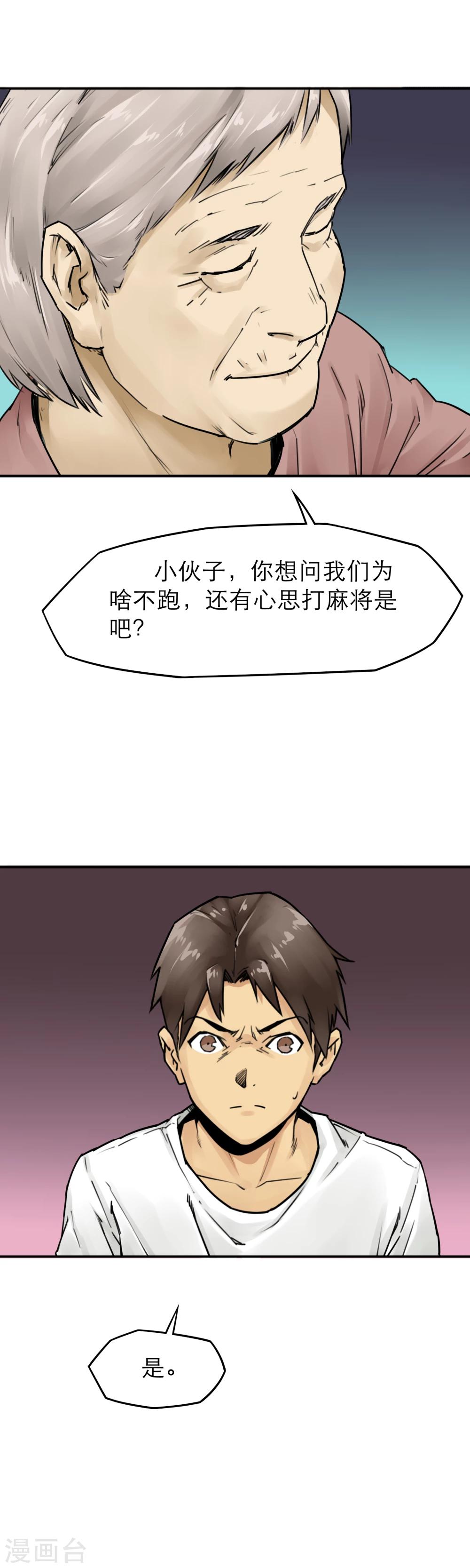第16话 大妈大爷最牛X14
