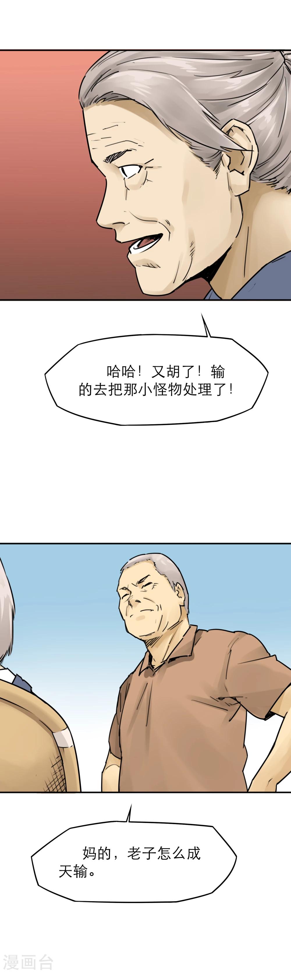 第16话 大妈大爷最牛X19