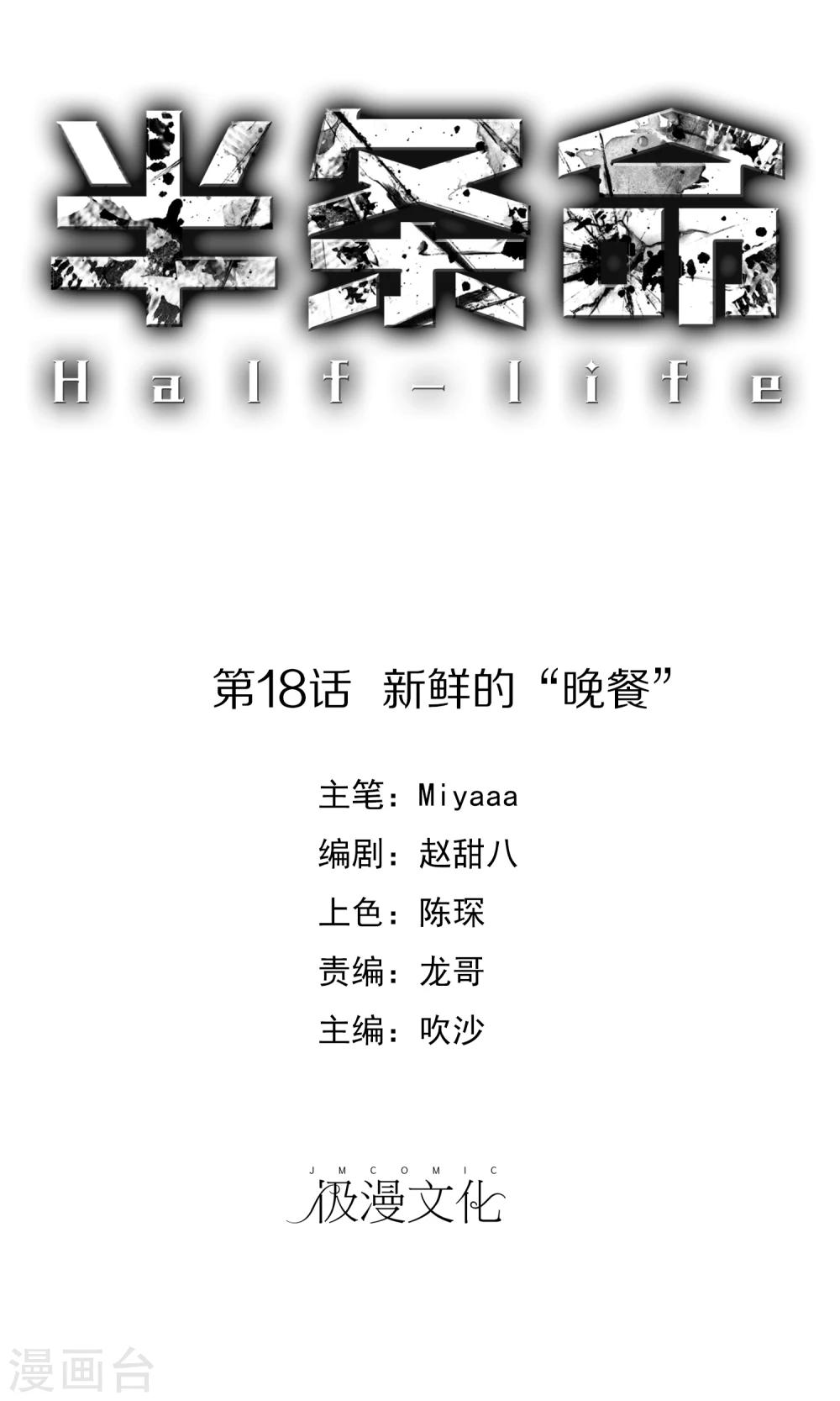 第18话 新鲜的“晚餐”0