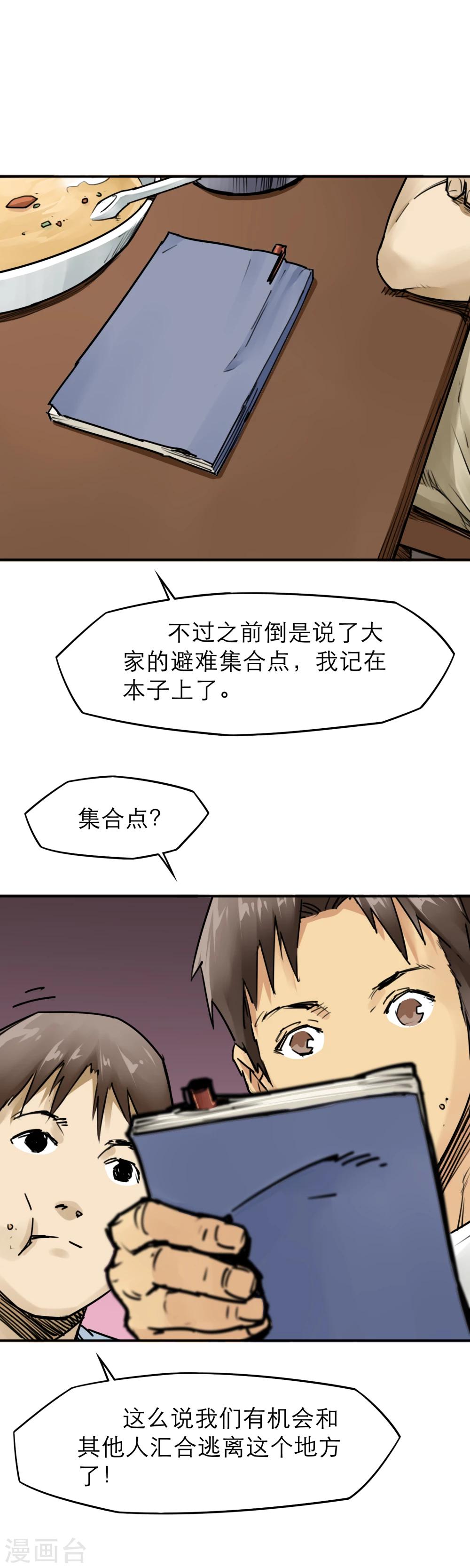 第18话 新鲜的“晚餐”10