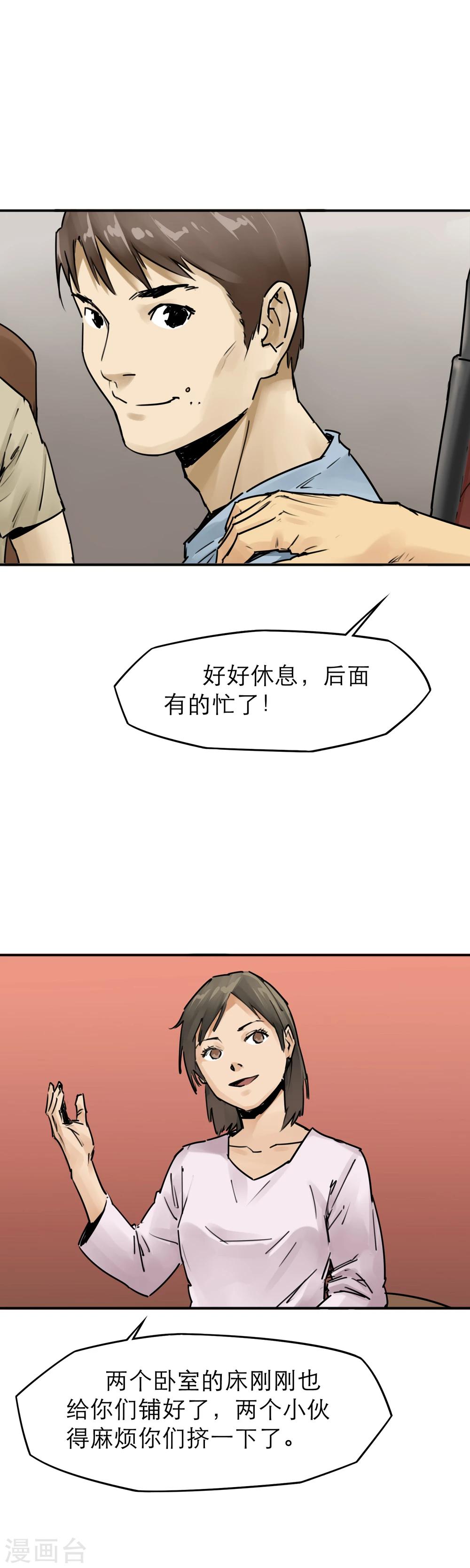 第18话 新鲜的“晚餐”11