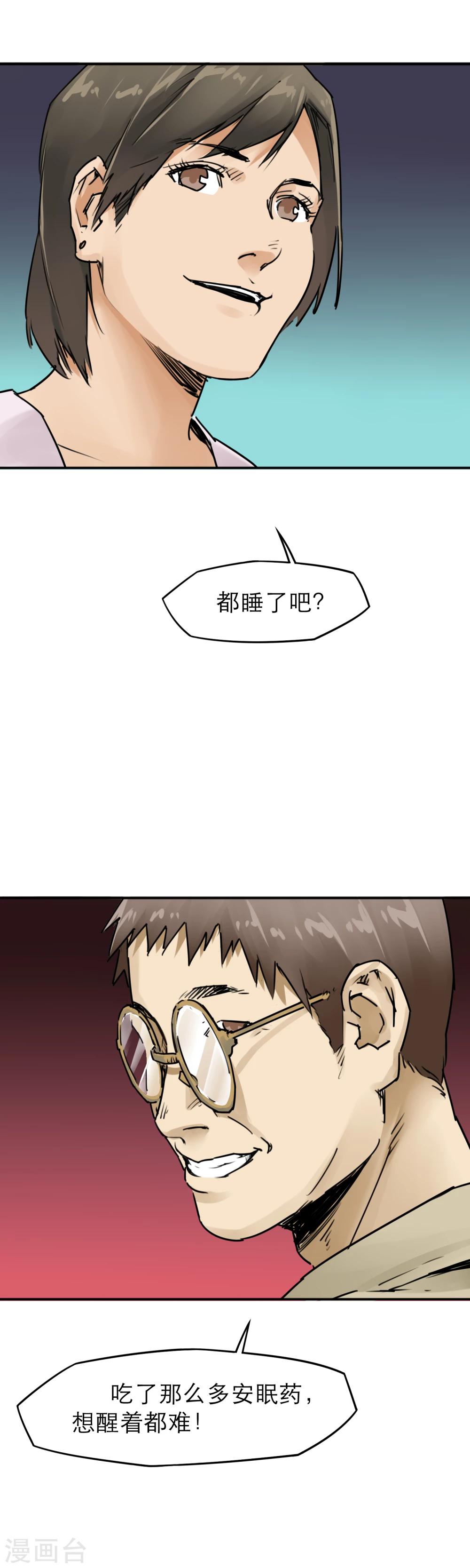第18话 新鲜的“晚餐”13