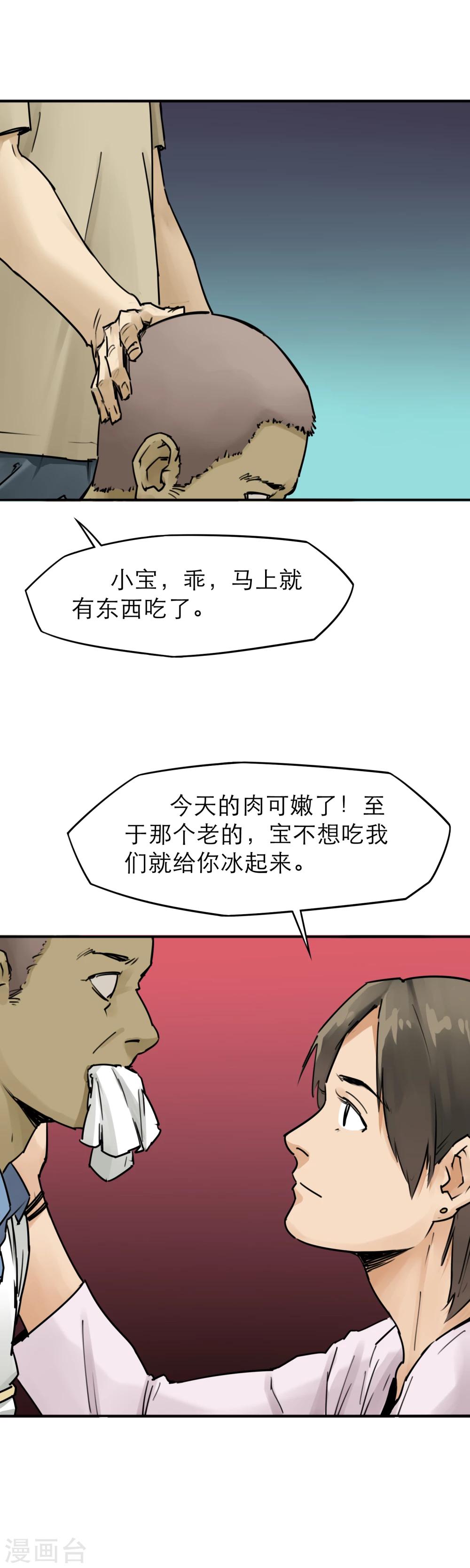 第18话 新鲜的“晚餐”16