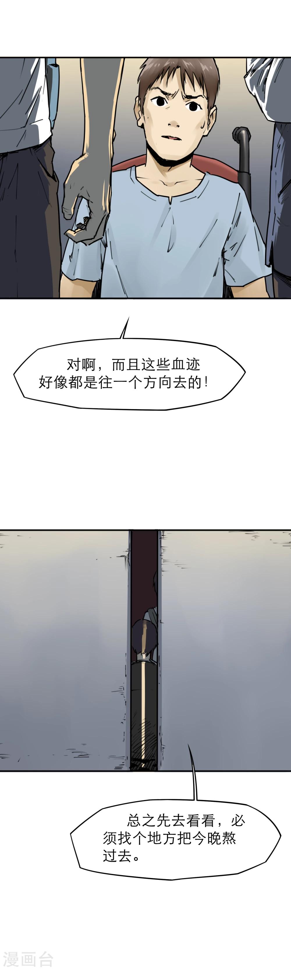 第18话 新鲜的“晚餐”2