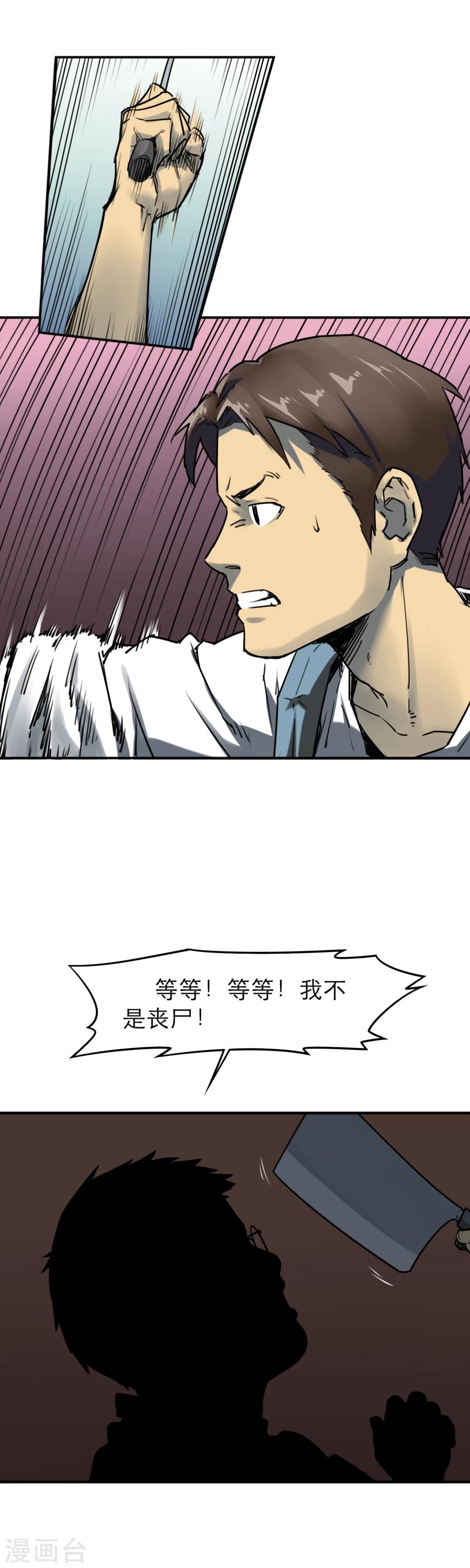 第18话 新鲜的“晚餐”4