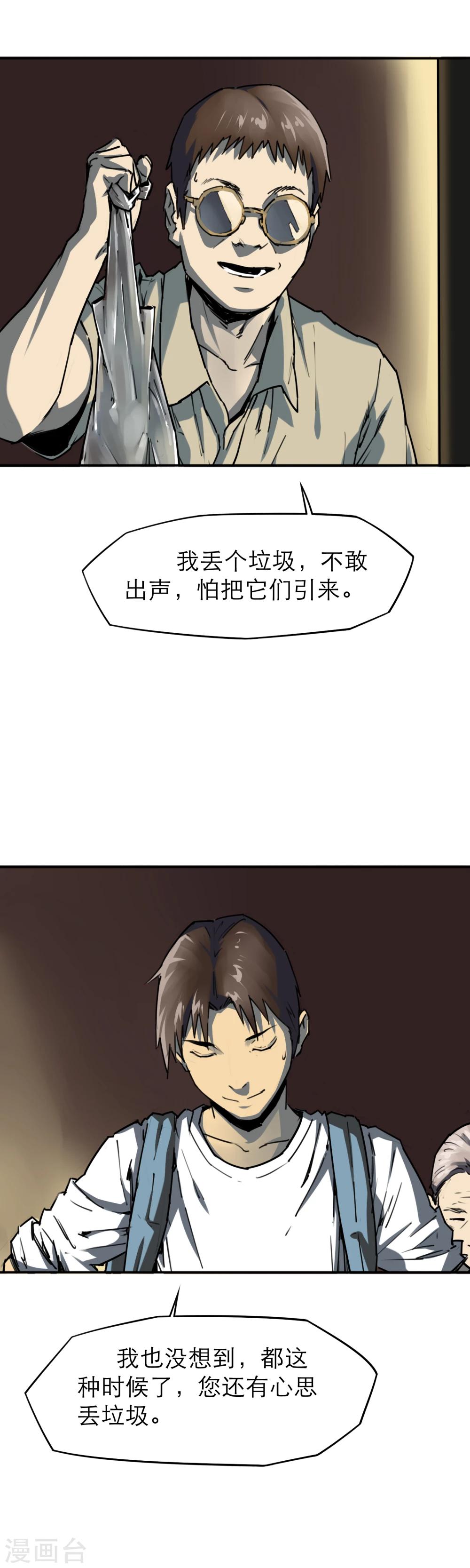 第18话 新鲜的“晚餐”6