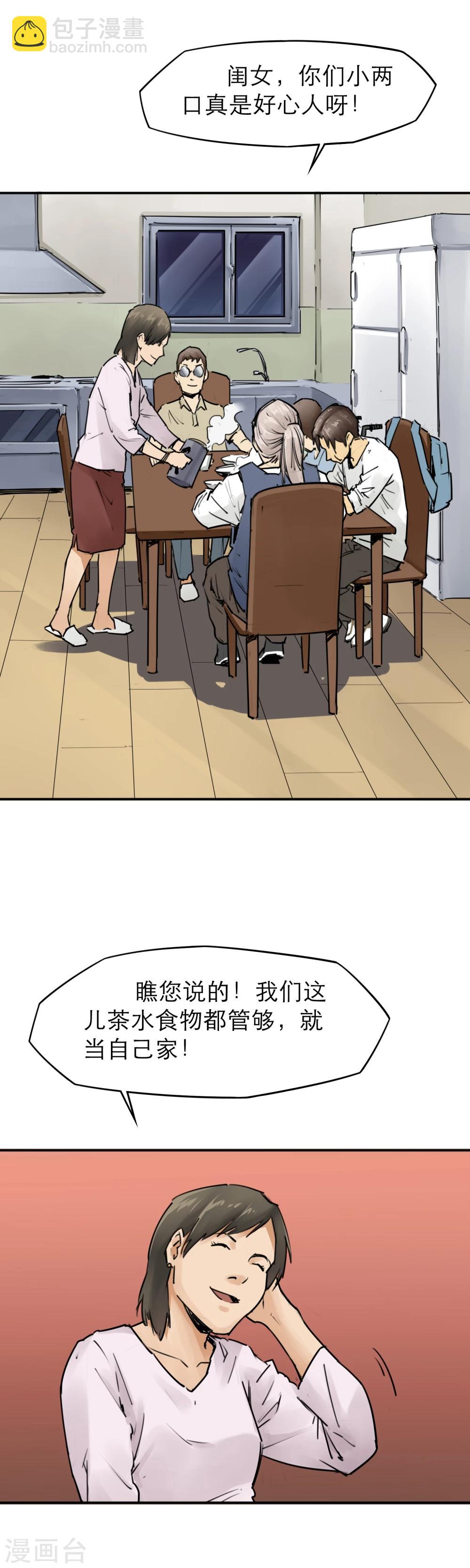 第18话 新鲜的“晚餐”8
