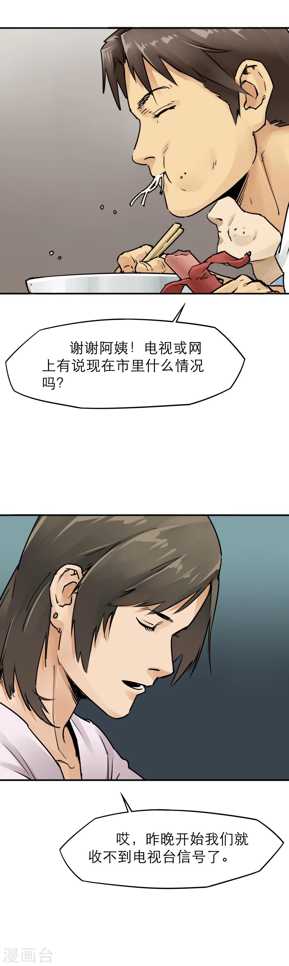 第18话 新鲜的“晚餐”9