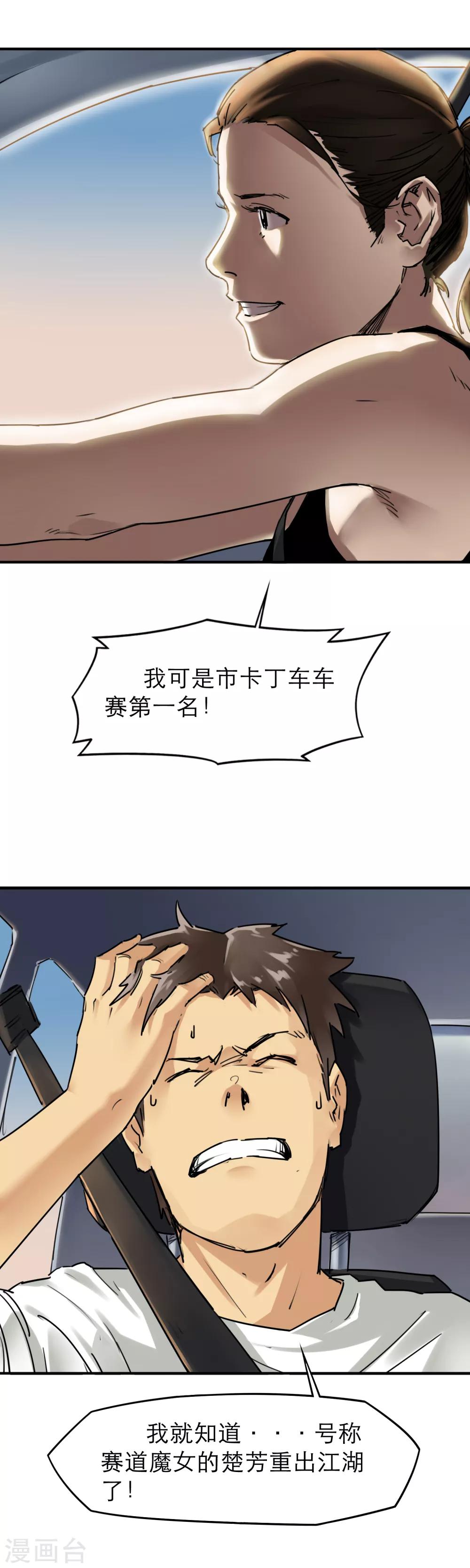第34话 末世赛车14
