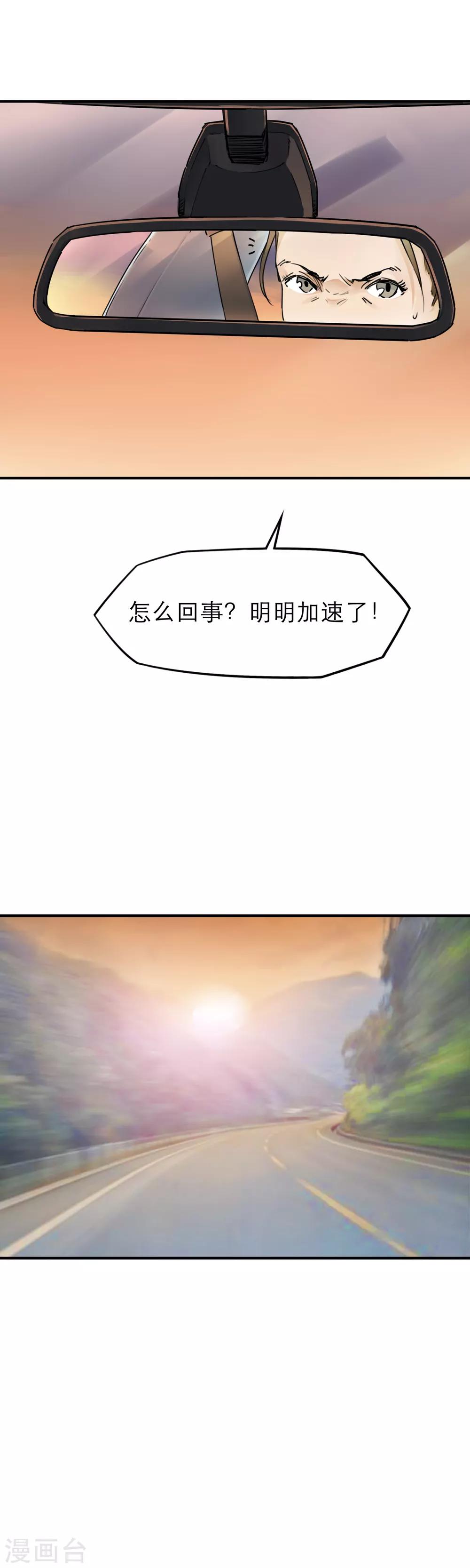 第34话 末世赛车19
