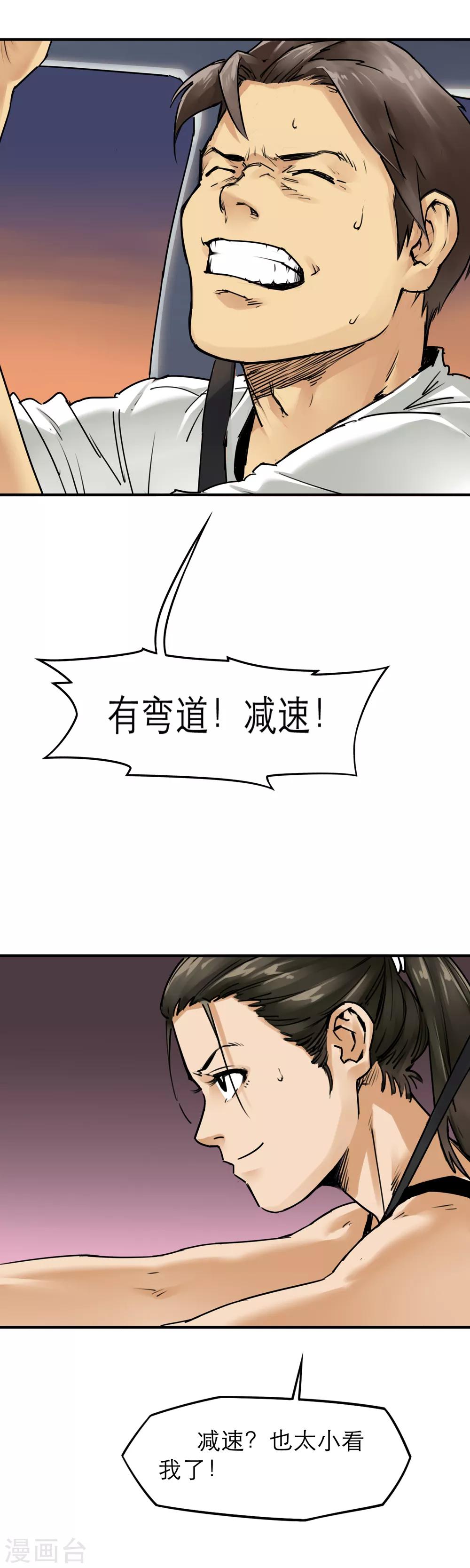 第34话 末世赛车20
