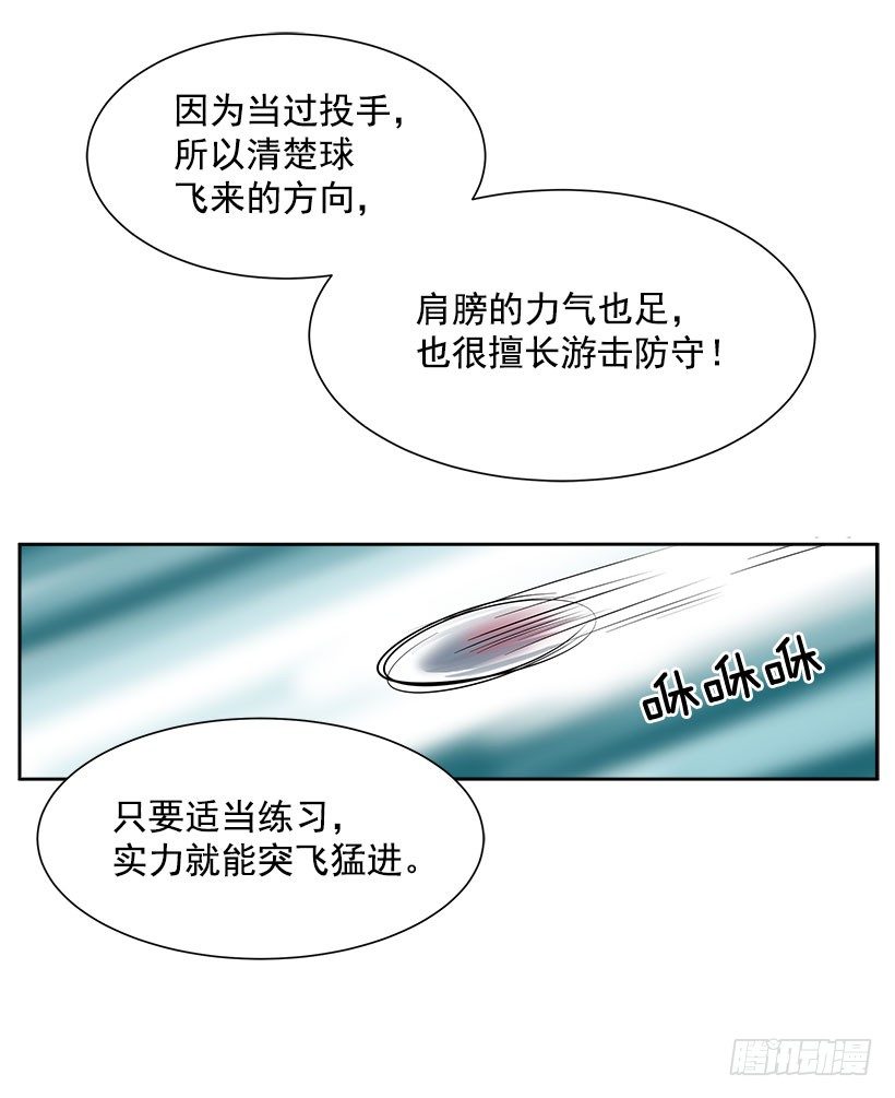 2.害怕棒球？44