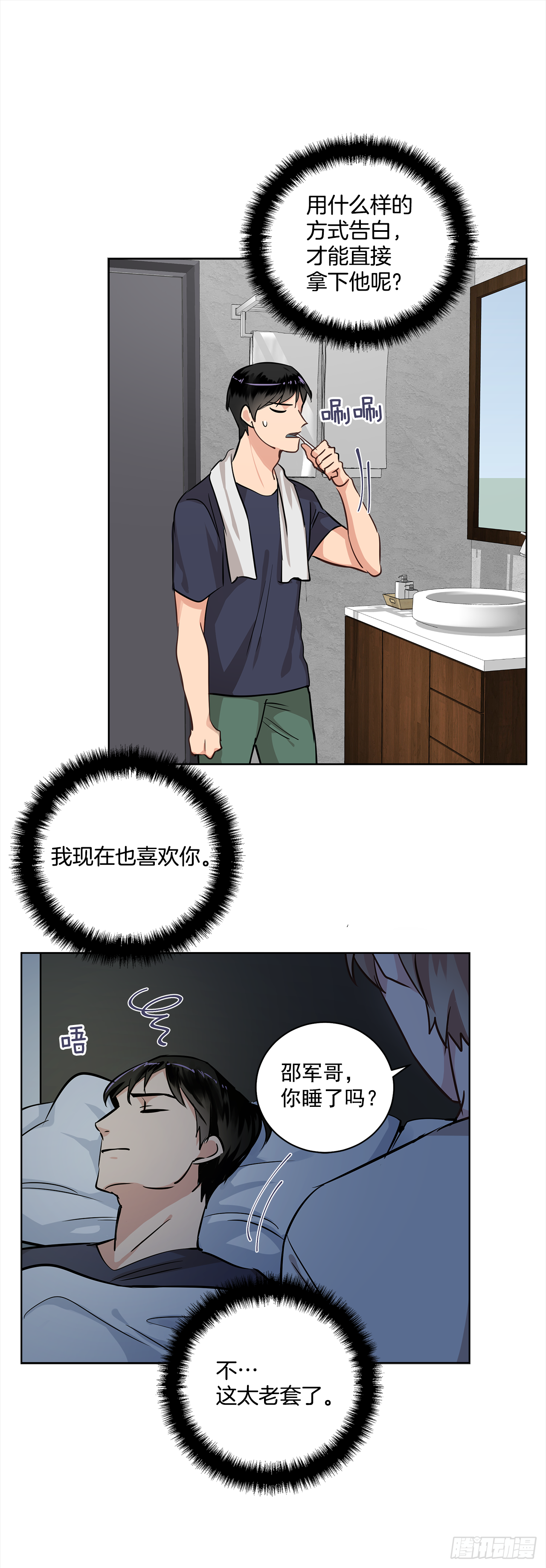 36.我要告白10