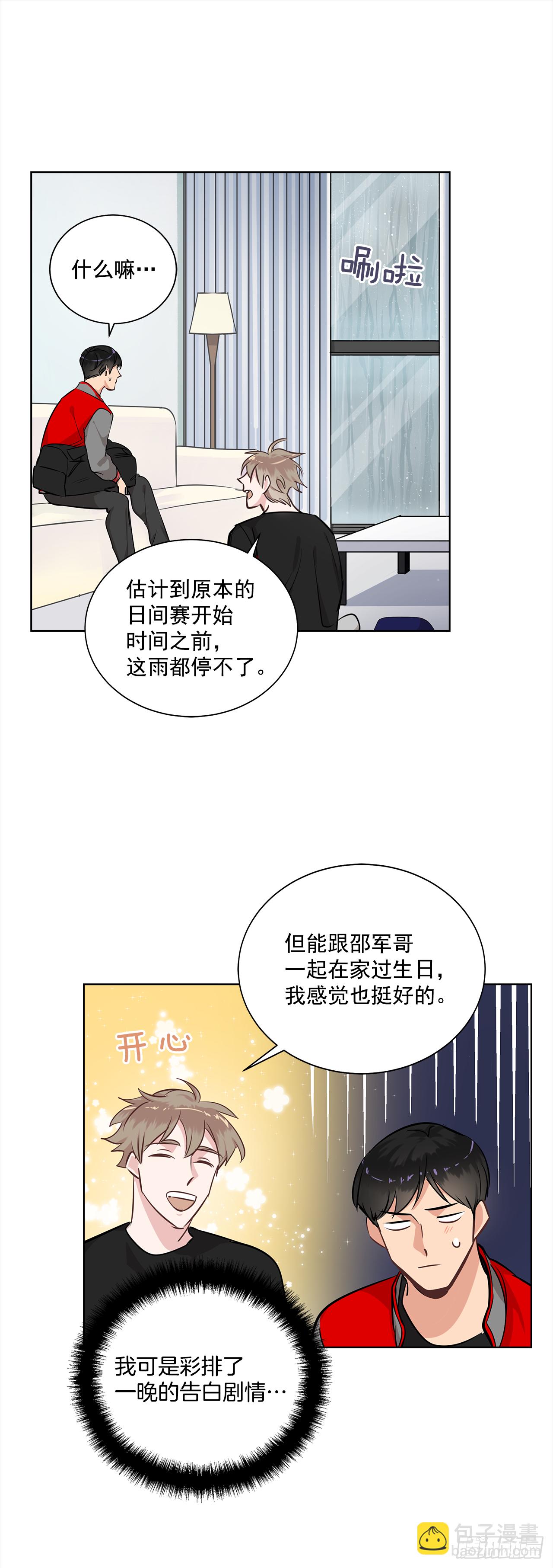 36.我要告白20