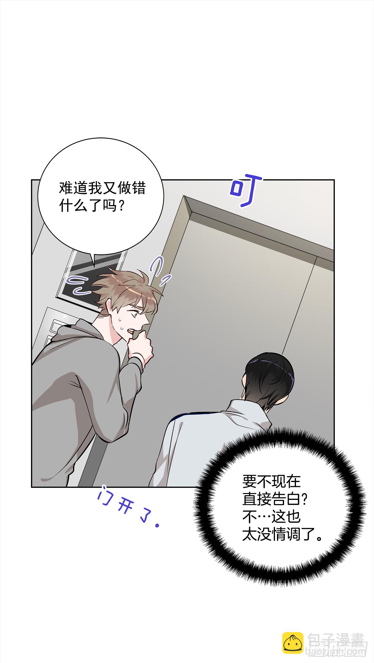 36.我要告白6