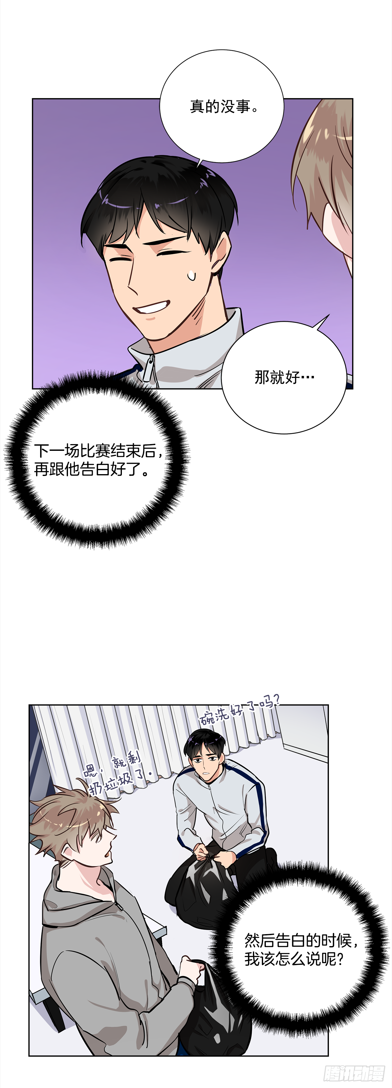 36.我要告白9