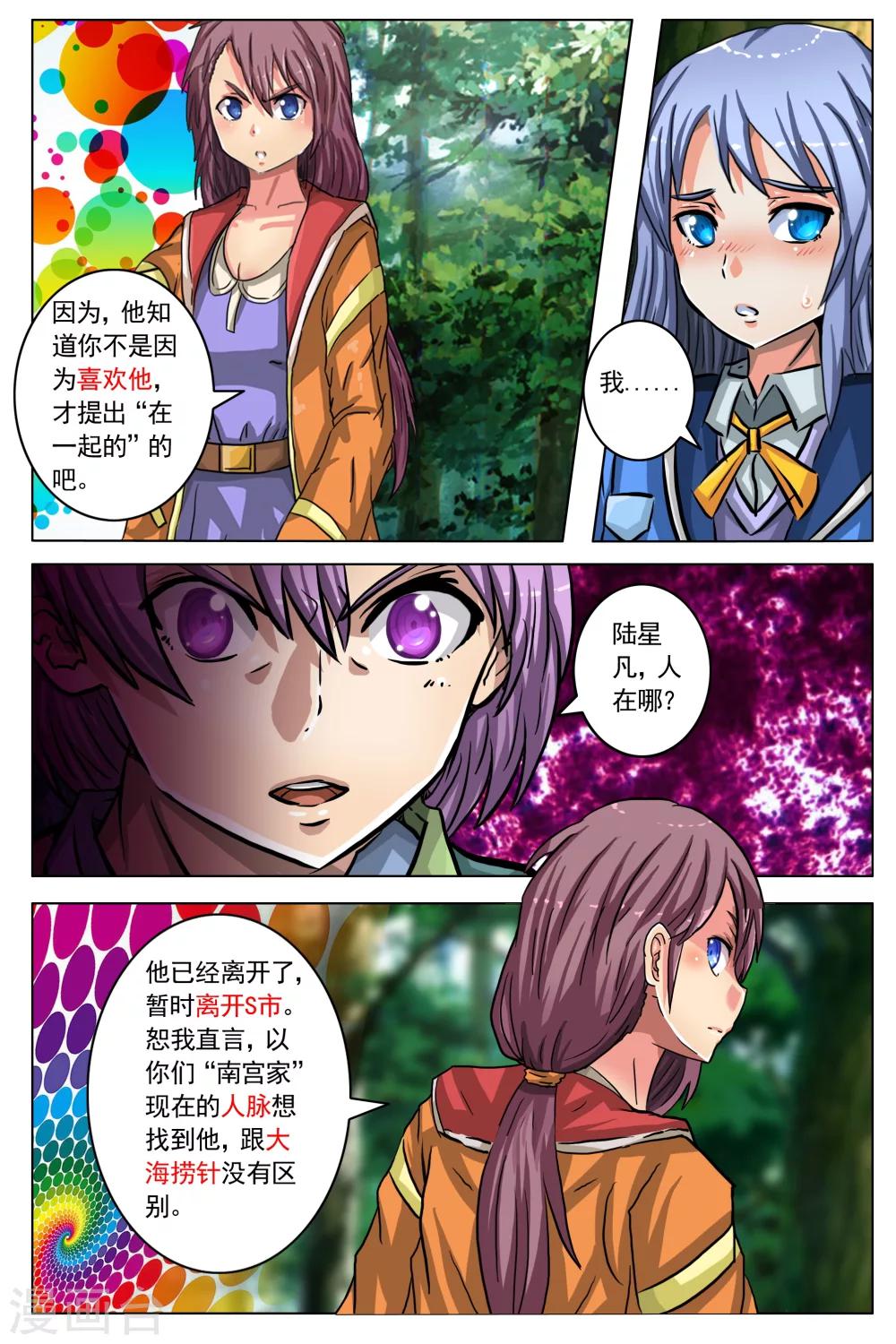 第26话3