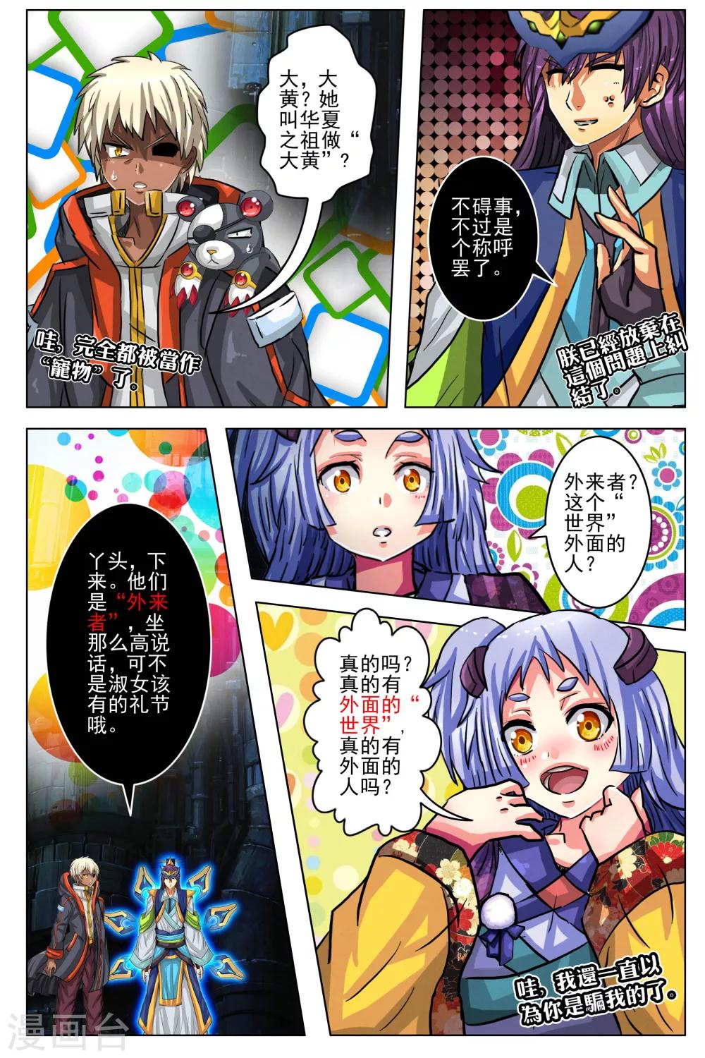 第90话3
