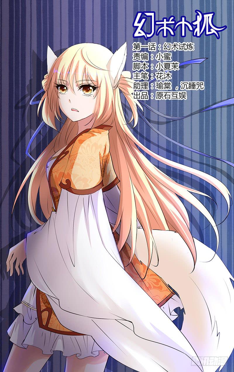1.幻术试炼0