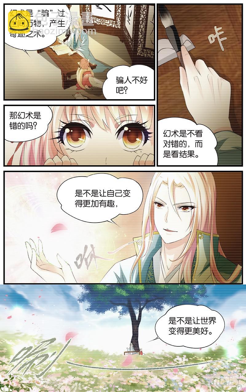 1.幻术试炼2