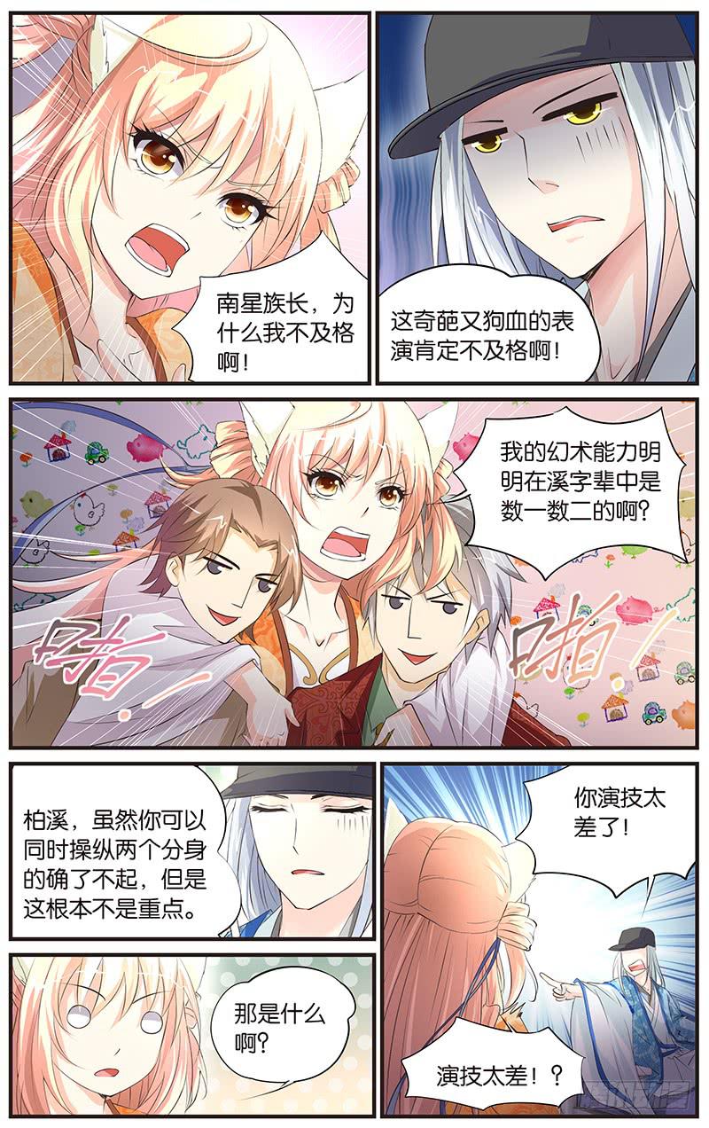 1.幻术试炼8