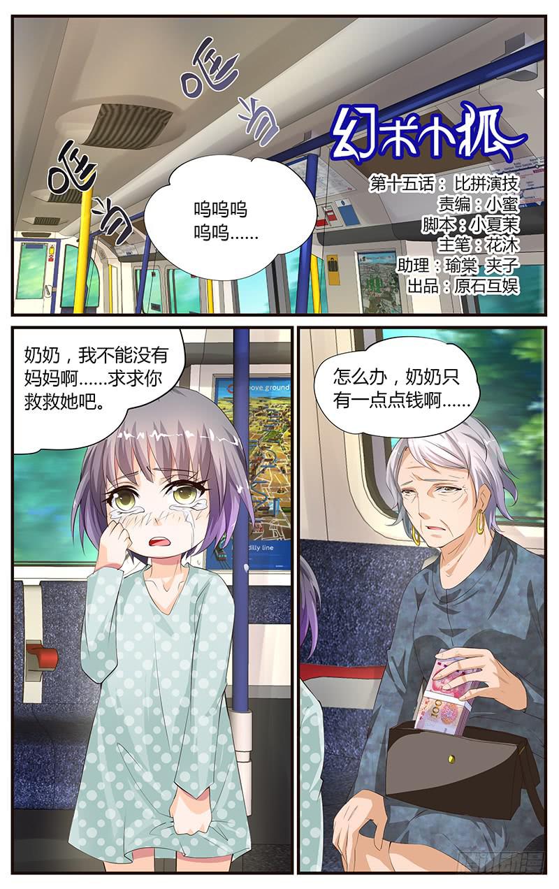 15.比拼演技0