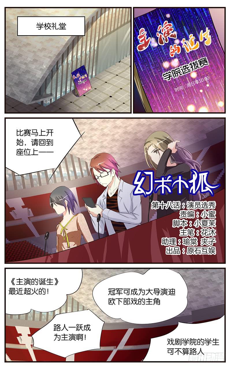 18.演员选秀0