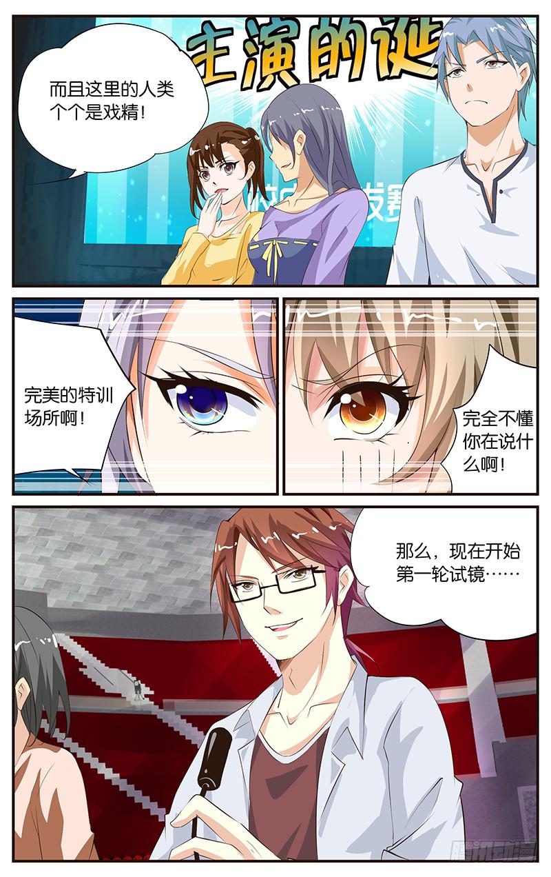 18.演员选秀3