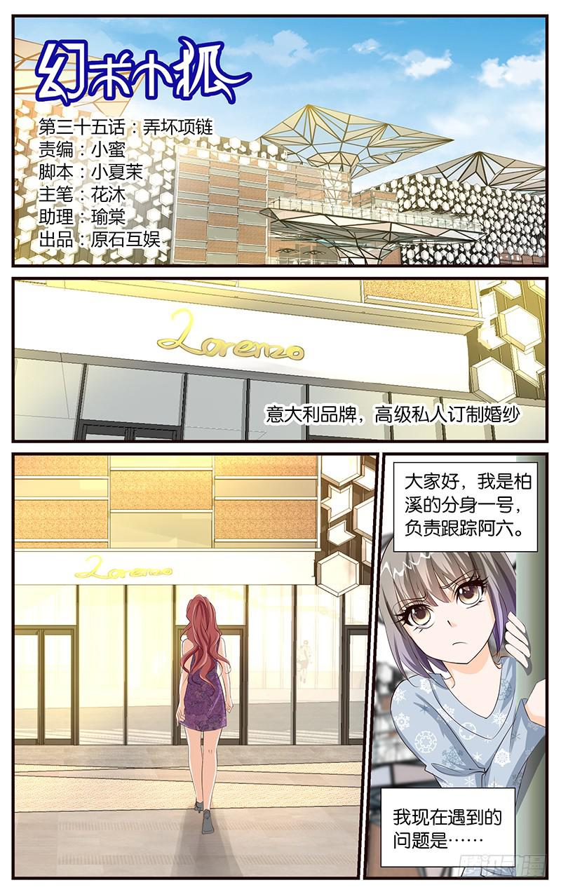 35.弄坏项链0