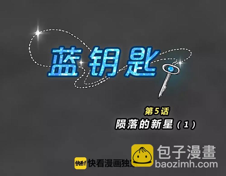第5话 陨落的新星113