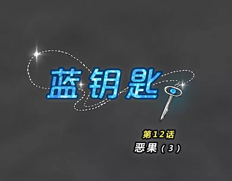 第12话 恶果（三）17