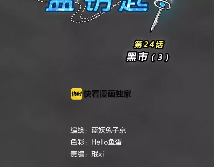 第23话 黑市（三）13