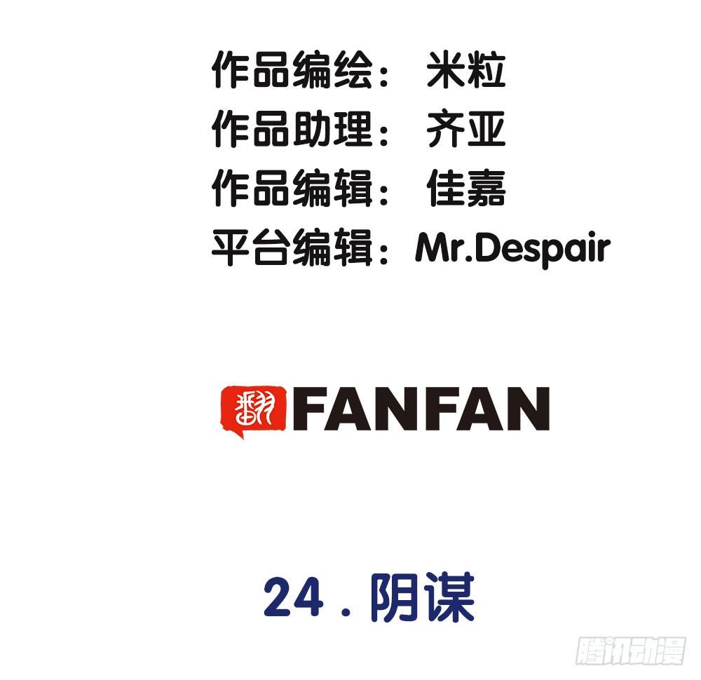 24.阴谋2