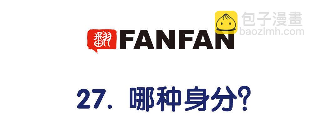 47.哪种身分？4