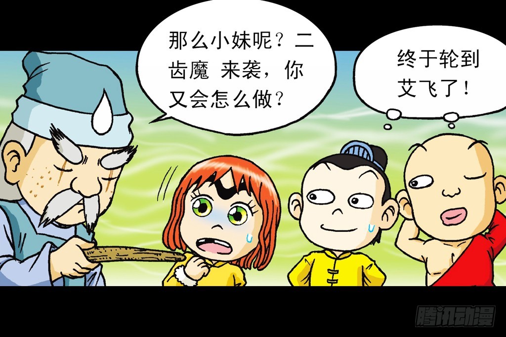 第9集 奇袭铁金刚33