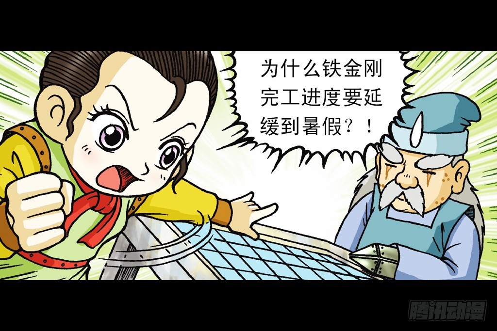 第9集 奇袭铁金刚37