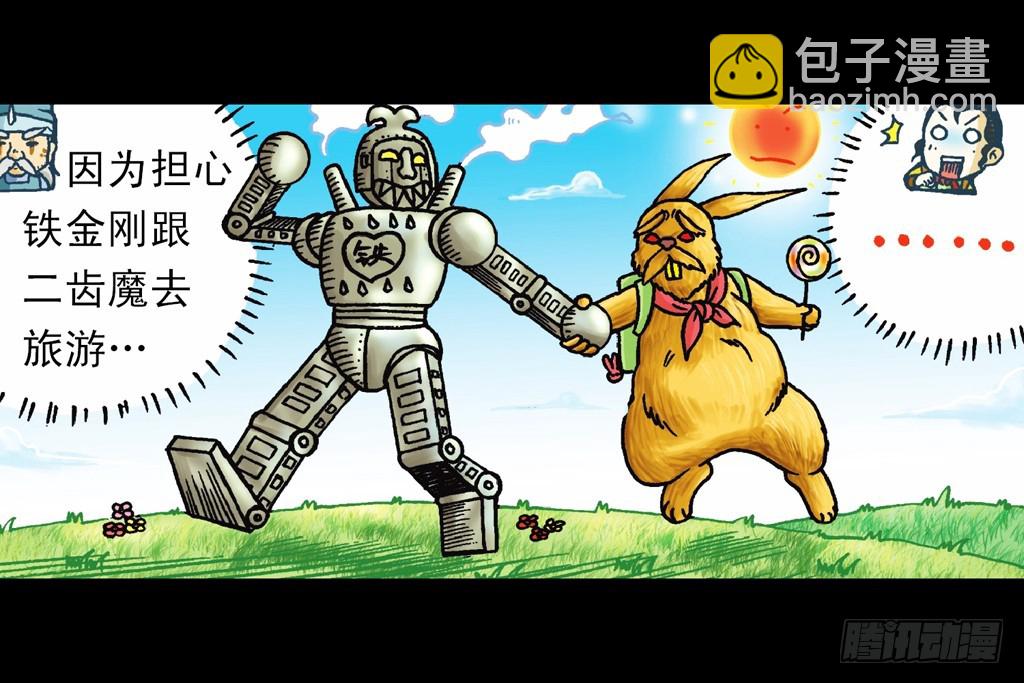 第9集 奇袭铁金刚40