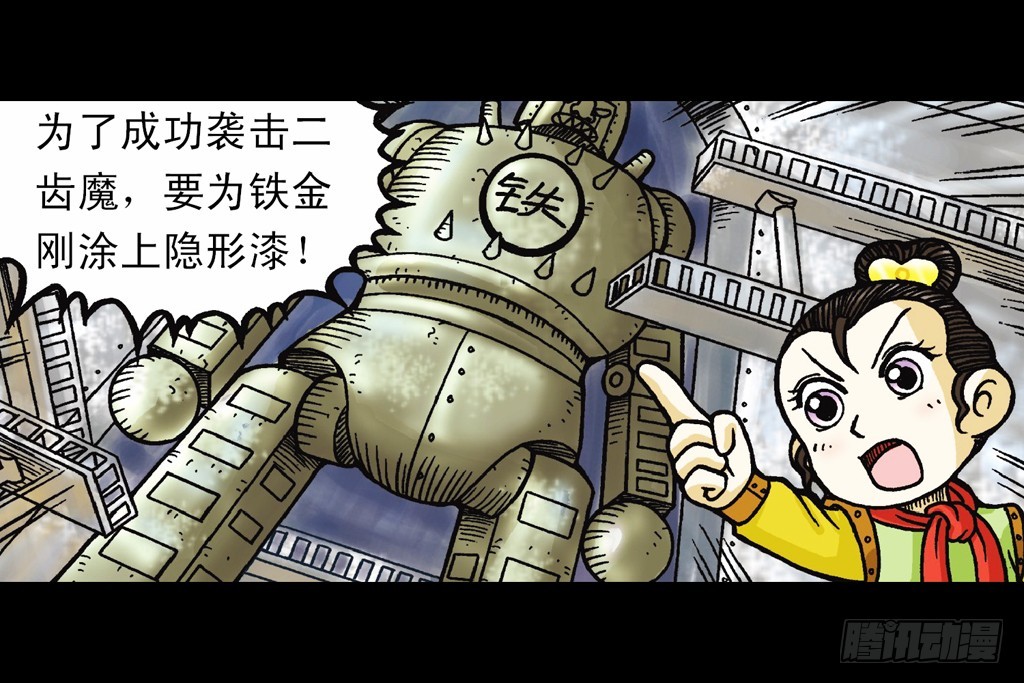 第9集 奇袭铁金刚41