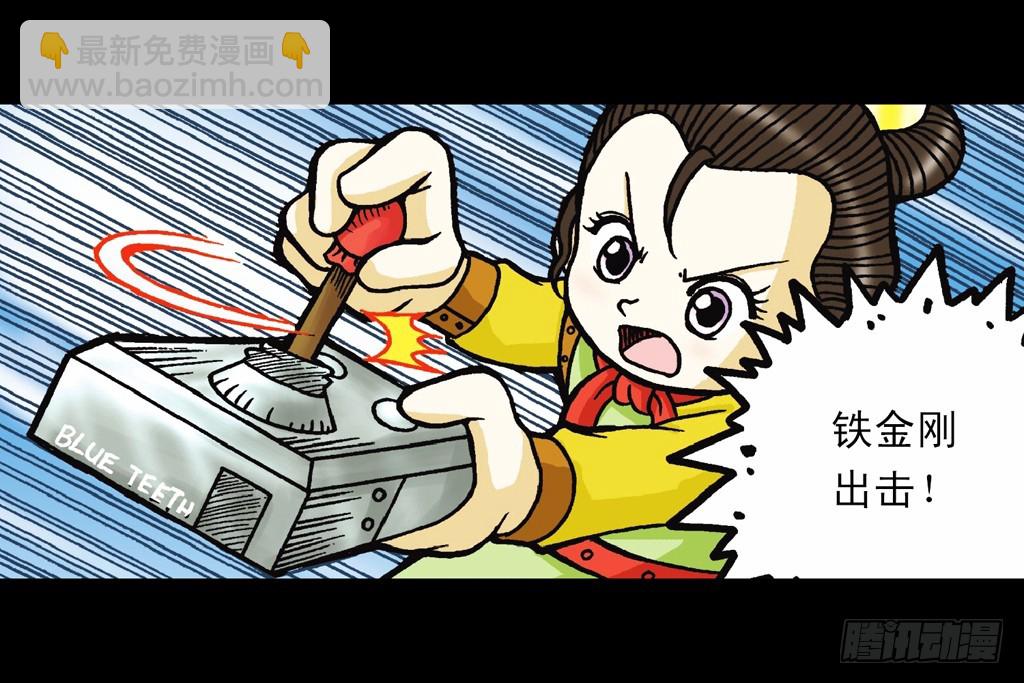 第9集 奇袭铁金刚43