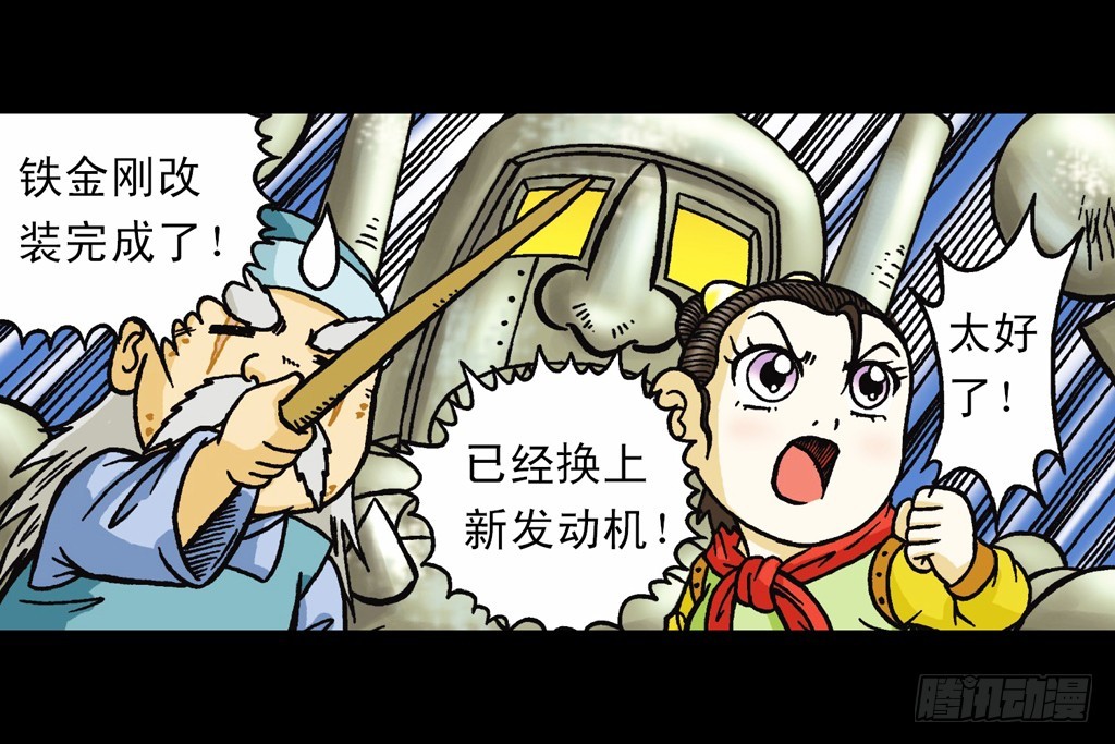 第9集 奇袭铁金刚45