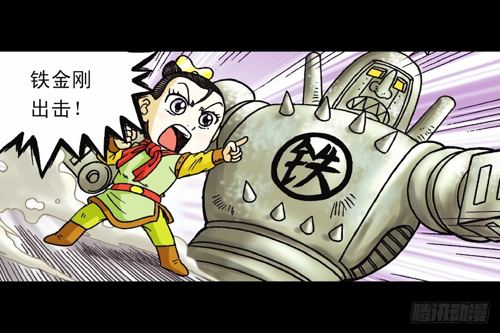 第9集 奇袭铁金刚46
